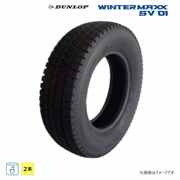 DUNLOP（ダンロップ） 165R13 6PR 冬 WINTERMAXX SV01 新品 2本セット