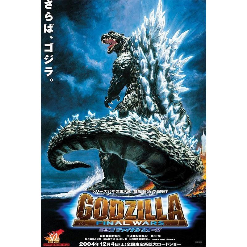 ポスター　ゴジラ　ファイナルウォーズ | 