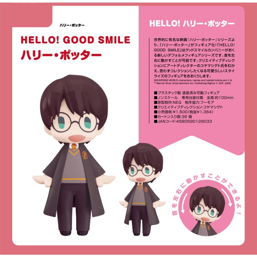 ハリーポッター fakes HELLO! GOOD SMILE ハリー・ポッター : ダークサイド ヤフー店 - 通販 - Yahoo!ショッピング