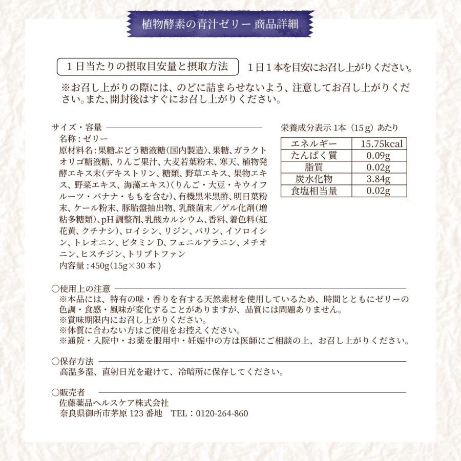 植物酵素の青汁ゼリー【30包】【送料無料】121種の食物酵素 フェカリス菌で腸活 プラセンタ 酵素 青汁 ゼリー 栄養補給 野菜不足 |  | 14