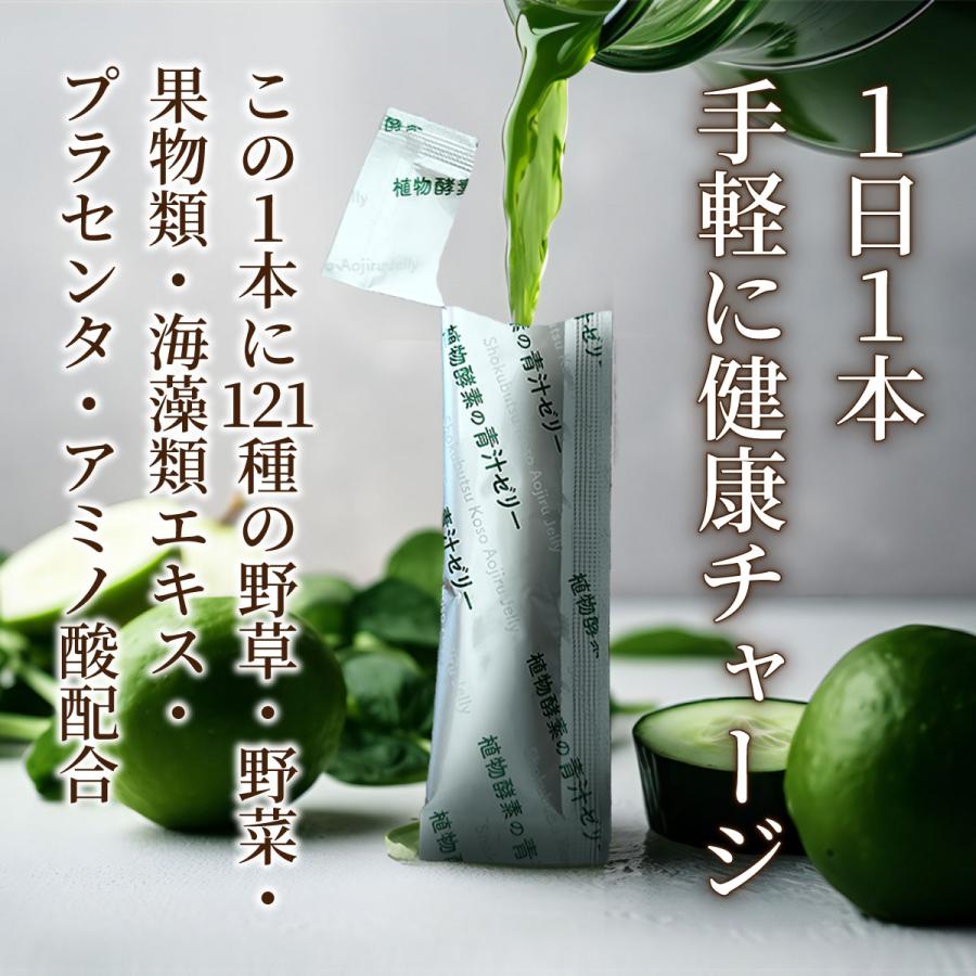 植物酵素の青汁ゼリー【30包】【送料無料】121種の食物酵素 フェカリス菌で腸活 プラセンタ 酵素 青汁 ゼリー 栄養補給 野菜不足 |  | 01