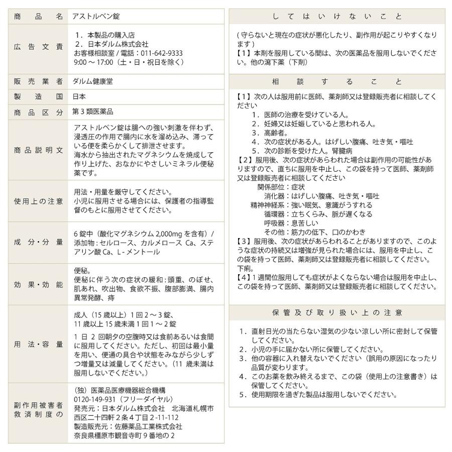 送料無料カード決済可能 便秘 便秘薬 便秘解消 酸化マグネシウム アストルベン錠 美容 吹き出物 肌荒れ 排便 腸内環境 快便 第3類医薬品 400錠 Aynaelda Com