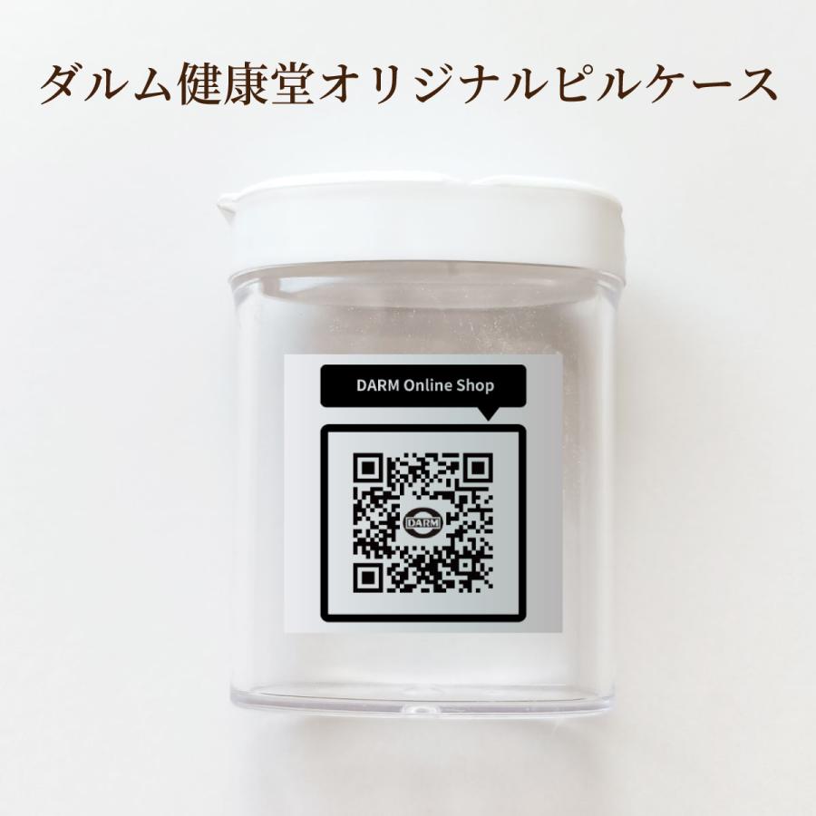 【フタが特殊構造】ダルム健康堂オリジナルピルケース | 