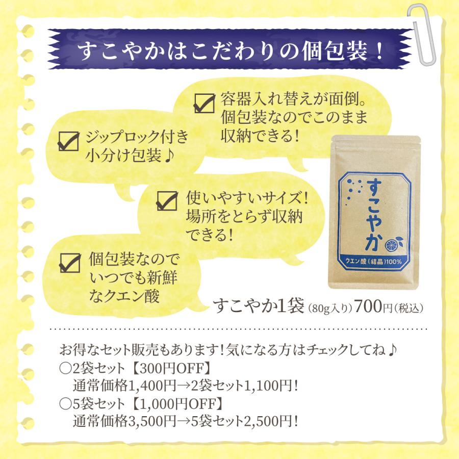 【セット1000円OFF】すこやか クエン酸（結晶）100％　5袋セット(1袋80ｇ)【食用】 サプリメント サプリ【国内製造】健康で元気な毎日の素。 |  | 12