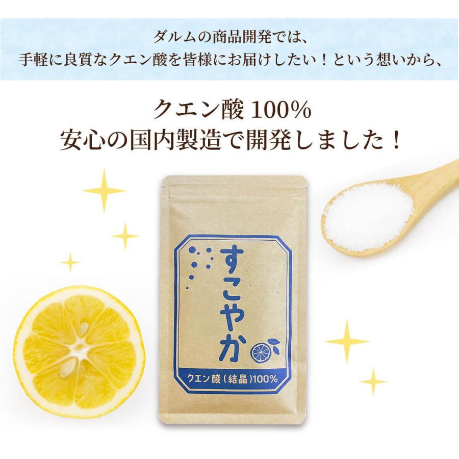 【セット1000円OFF】すこやか クエン酸（結晶）100％　5袋セット(1袋80ｇ)【食用】 サプリメント サプリ【国内製造】健康で元気な毎日の素。 |  | 02
