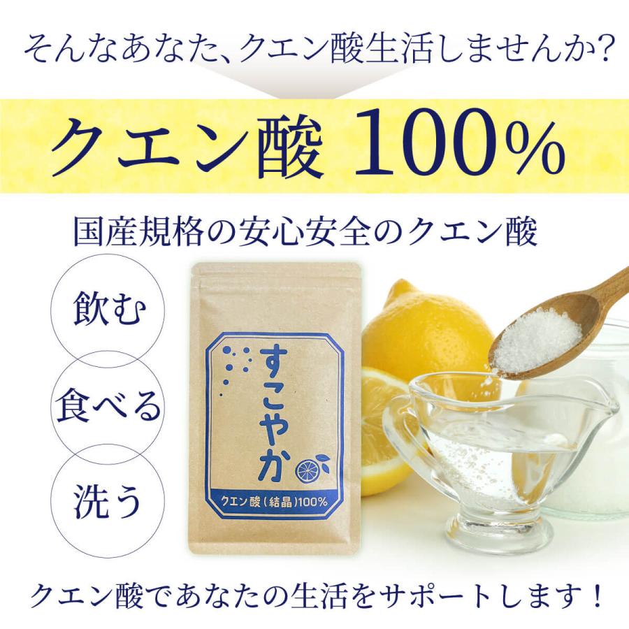 【セット1000円OFF】すこやか クエン酸（結晶）100％　5袋セット(1袋80ｇ)【食用】 サプリメント サプリ【国内製造】健康で元気な毎日の素。 |  | 08