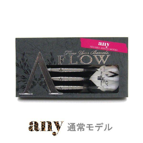 【送料無料】　ダーツ セット バレル any エニー 檜山亜紗子モデル (DYNASTY)｜darts-ya｜03