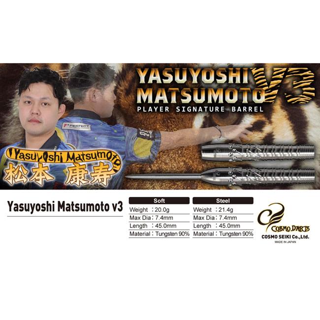 COSMO DARTS(コスモダーツ) Yasuyoshi Matsumoto v3 2BA 松本康寿選手
