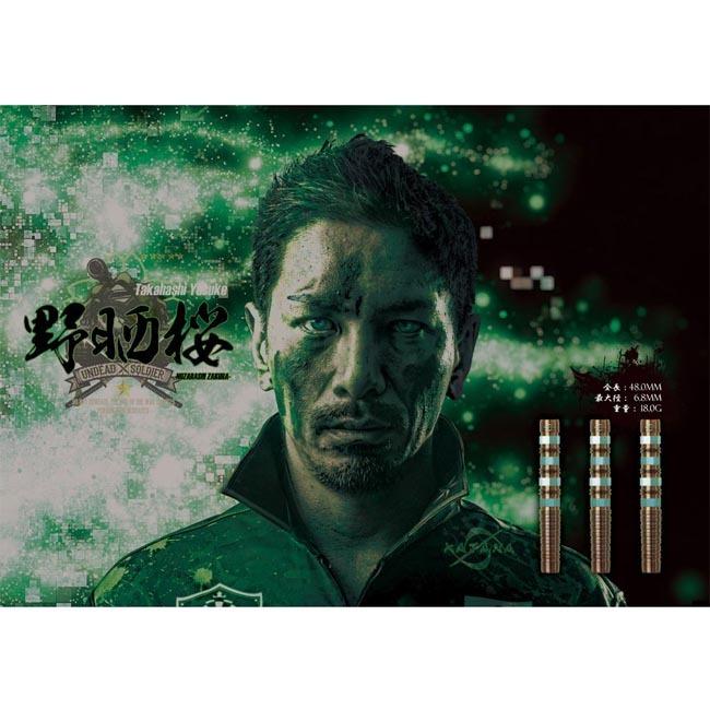 DYNASTY(ダイナスティー) KATANA(カタナ) 野晒桜 2BA 高橋祐介選手
