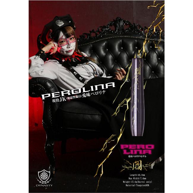 ダーツ　ダイナスティー　コラボレーション 閻 兎味ペロリナモデルセット DYNASTY(ダイナスティー) collaboration 閻(えん) 2BA 兎味