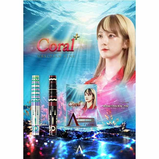 DYNASTY(ダイナスティー) A-FLOW OBSIDIAN LINE Coral+(コーラルプラス