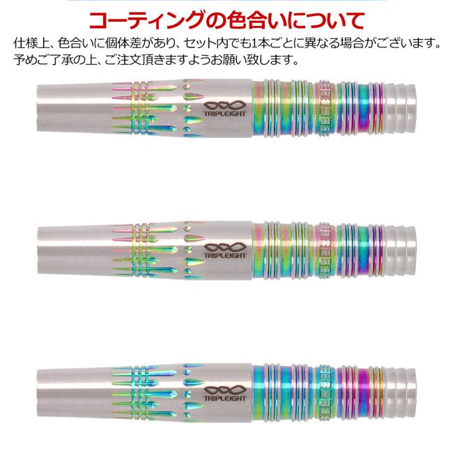 ダーツ TRIPLEIGHT DYNASTY(ダイナスティー) TRIPLEIGHT Roots(ルーツ) 2BA 19.5g