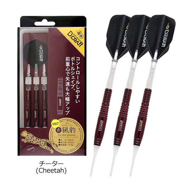 D.CRAFT(ディークラフト) NEO BRASS DARTS(ネオ ブラスダーツ)シリーズ