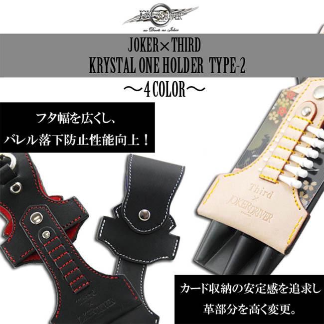 JOKERDRIVER×Third(ジョーカードライバー×サード) KRYSTAL ONE HOLDER(クリスタル ワン ホルダー) TYPE-2 (ダーツ ケース) JOKERDRIVER×Third(ジョーカードライバー×サード) KRYSTAL ONE HOLDER(クリスタル ワン ホルダー) TYPE-2 (ダーツ ケース)