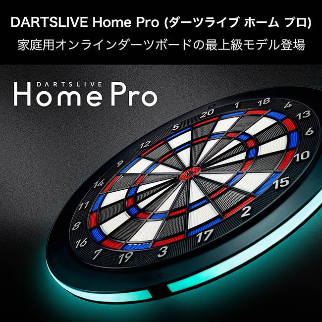 DARTSLIVE Home Pro(ダーツライブホームプロ) (ダーツ ボード