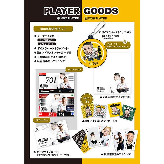 ダーツ　山田勇樹選手　ダーツライブカード Amazon | DARTSLIVE PLAYER GOODS 山田勇樹選手セット ダーツ
