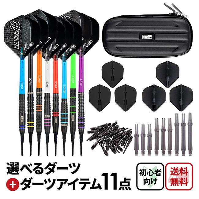 ☆初心者向け タングステンダーツ セッティングが試せるフルセット