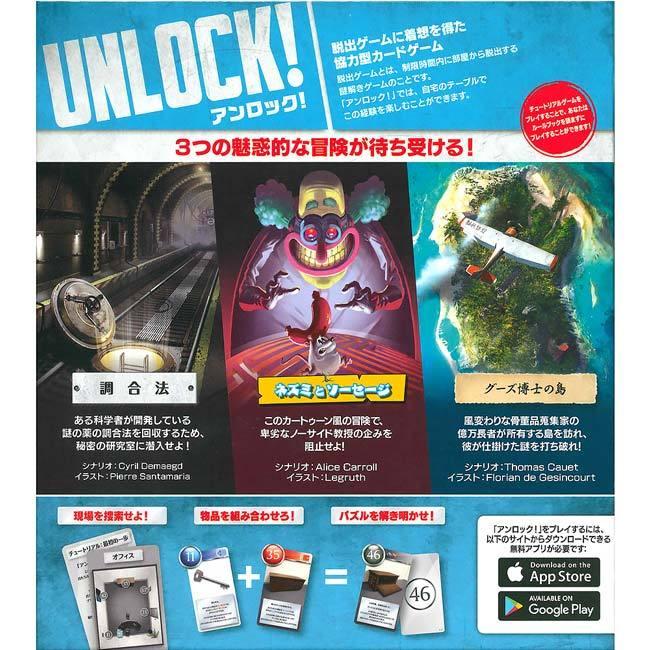 ホビージャパン（HobbyJAPAN） アンロック！ UNLOCK！ 日本語版