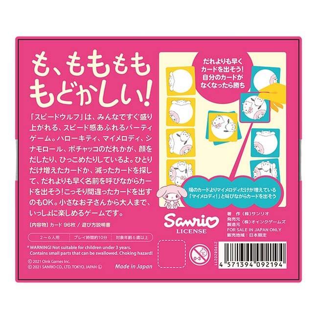 sanrio（サンリオ） スピードウルフ サンリオキャラクターズ (ボード