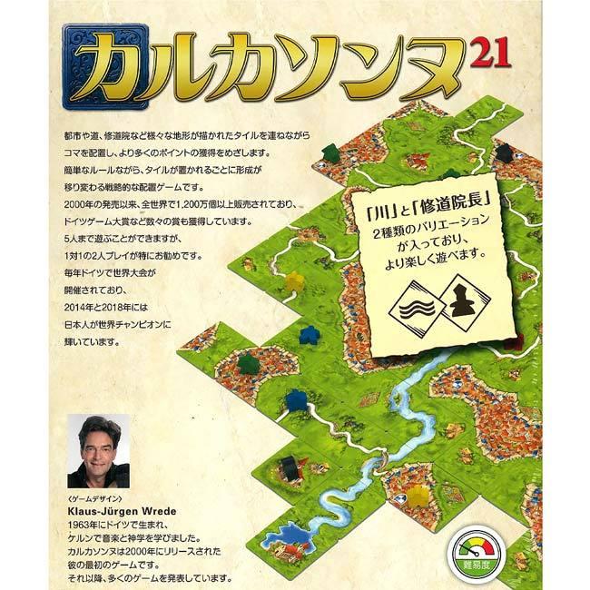 メビウス（mebius） カルカソンヌ21 Carcassonne21 (ボードゲーム