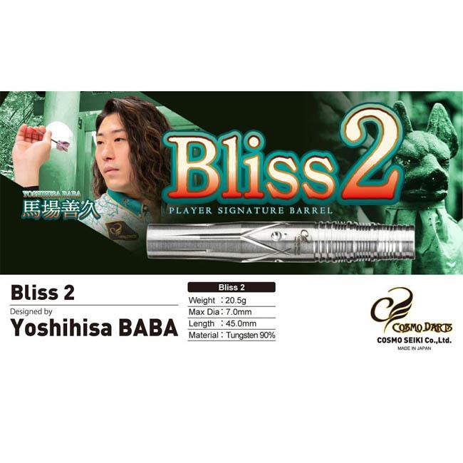 COSMODARTS(コスモダーツ) Bliss2(ブリス2) 2BA 馬場善久選手モデル (ダーツ バレル ダーツセット)の画像