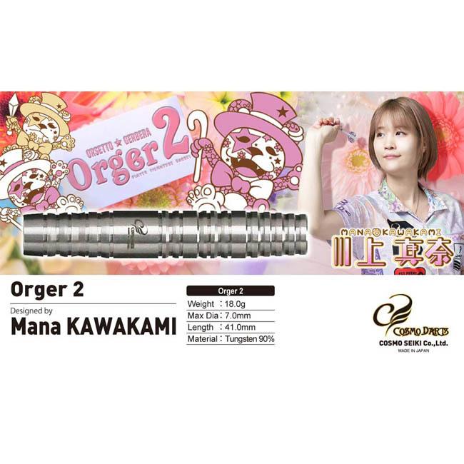 COSMO DARTS(コスモダーツ) Orger2(オルガー2) 2BA 川上真奈選手モデル (ダーツ バレル ダーツセット)の画像