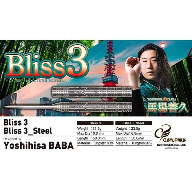 COSMODARTS(コスモダーツ) Bliss3(ブリス3) STEEL 馬場善久選手モデル (ダーツ バレル ダーツセット)の画像