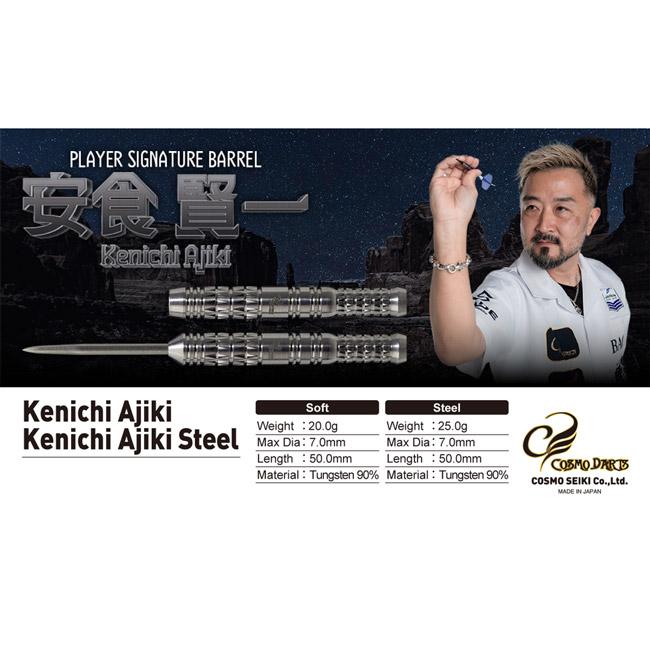 COSMO DARTS(コスモダーツ) Kenichi Ajiki STEEL 安食賢一選手モデル (ダーツ バレル ダーツセット)の画像