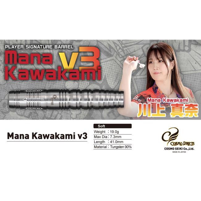 新品未開封❗️川上真奈　ダーツセット COSMO DARTS(コスモダーツ) Mana Kawakami v3 2BA 川上真奈選手