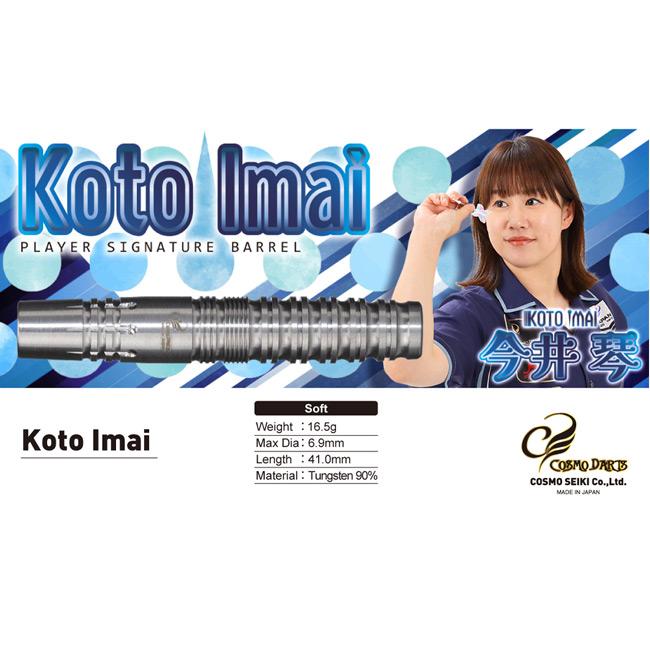 COSMO DARTS(コスモダーツ) Koto Imai 2BA 今井琴選手モデル (ダーツ バレル ダーツセット)の画像