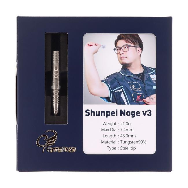 COSMO DARTS(コスモダーツ) Shunpei NOGE v3 STEEL 野毛駿平選手モデル (ダーツ バレル ダーツセット)の画像
