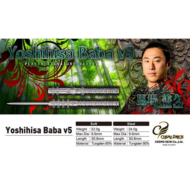 COSMO DARTS(コスモダーツ) Yoshihisa Baba v5 2BA 馬場善久選手モデル (ダーツ バレル ダーツセット)の画像