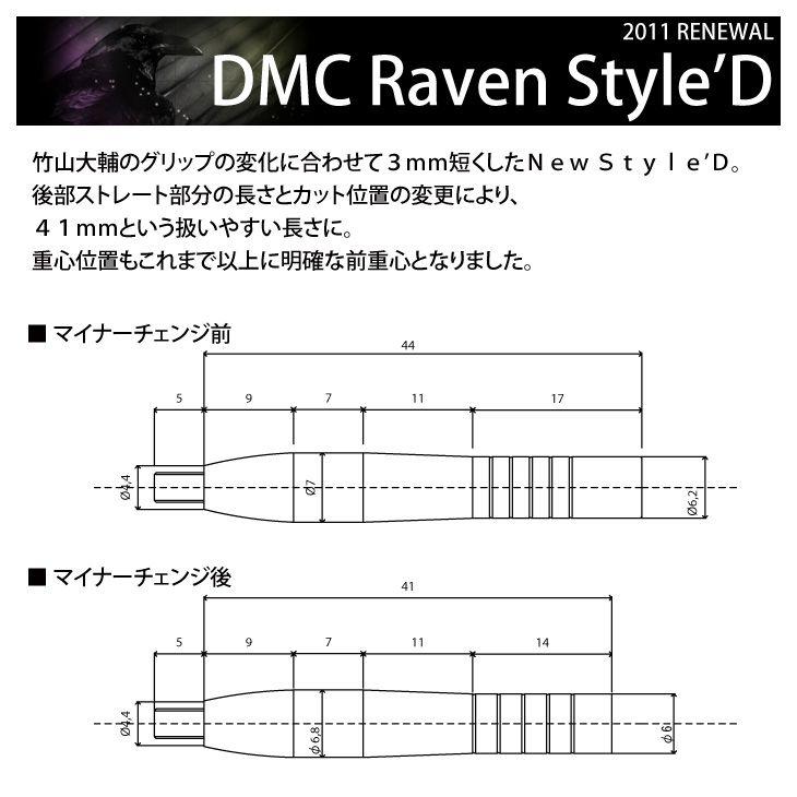 Dmc リニューアル Raven Style D Acute 18ｇ ディーエムシー レイブン スタイルd アキュート ダーツショップdarts Hive 通販 Paypayモール