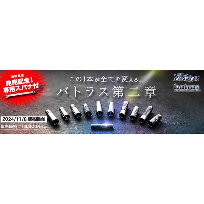 DMC(ディーエムシー) batras(バトラス) Sidewinder 2BA (ダーツ バレル 