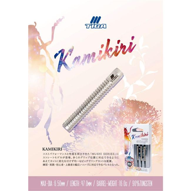 TIGA(ティガ) MUSHIシリーズ KAMIKIRI(カミキリ) 2BA (ダーツ バレル