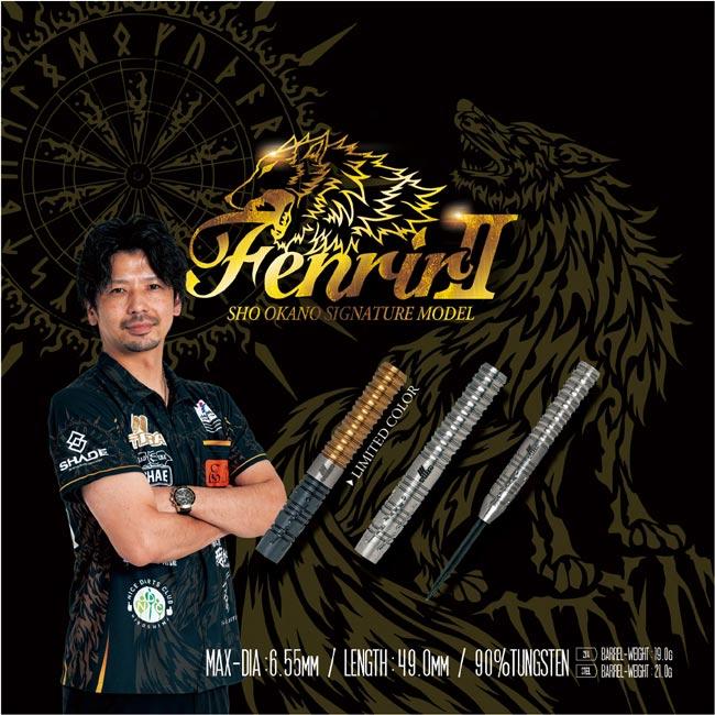 ダーツ　フェンリル　岡野翔　限定 バレル【ティガ】フェンリル2 岡野翔モデル 限定モデル 2BA