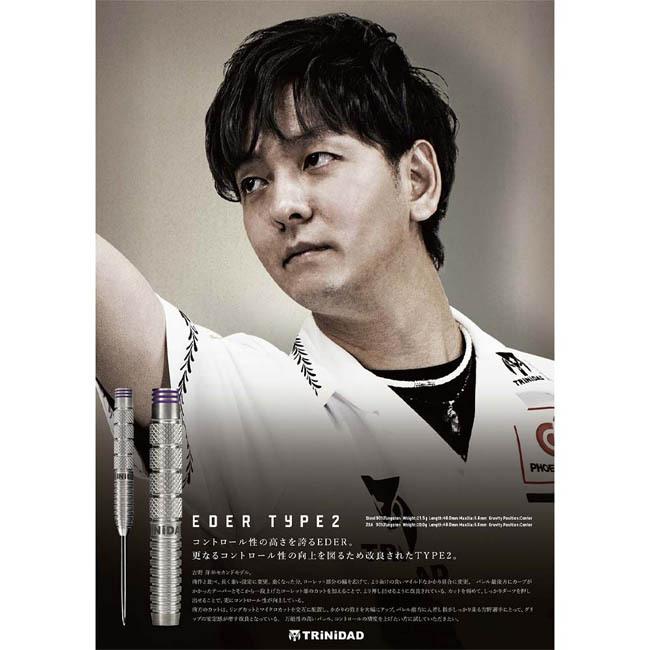 JanBox　EDER TYPE2 スティール 吉野プロモデル TRiNiDAD PRO(トリニダード プロ) Eder Type2(エデル タイプ2