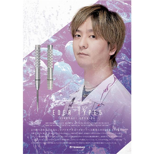 TRiNiDAD PRO Eder Type5 2BA 吉野洋幸選手モデル TRiNiDAD PRO(トリニダードプロ) Eder Type5(エデル タイプ5