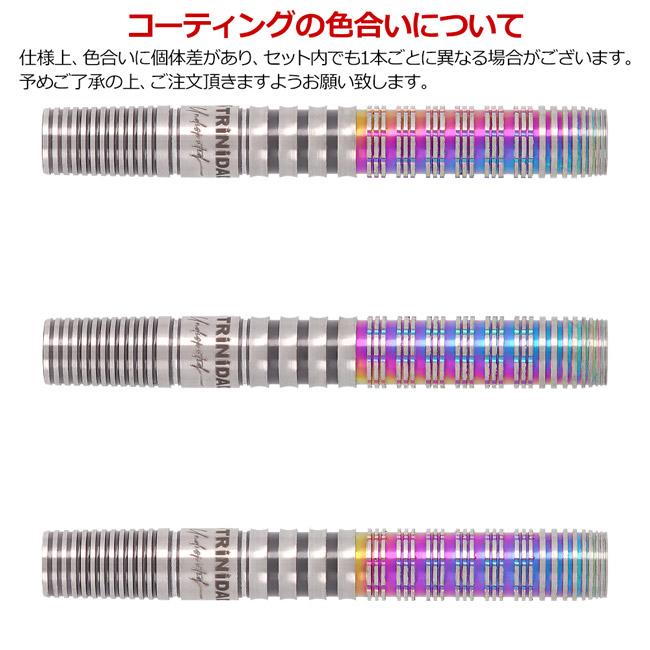 ダーツ TRINIDAD ROMERO TYPE3 ST Barrel［TRiNiDAD－Darts Brand・TRiNiDAD－］