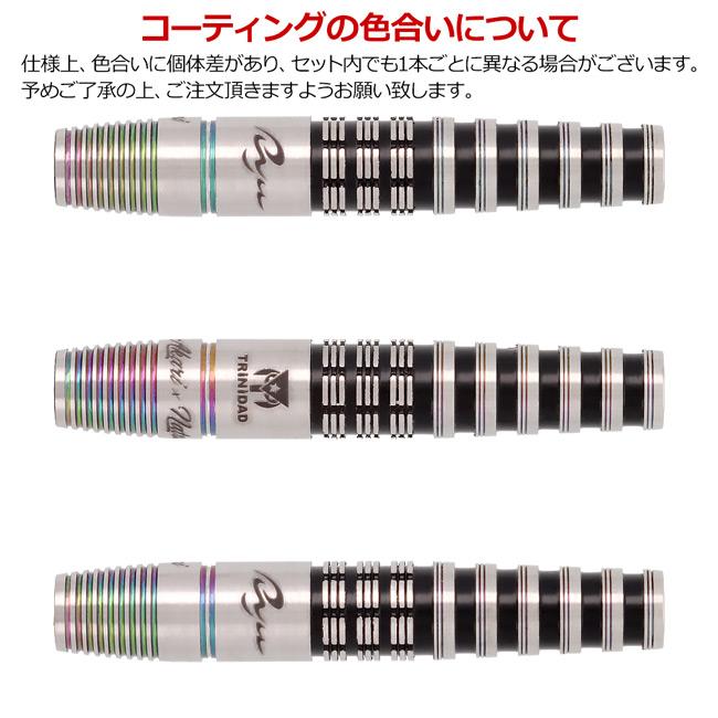 TRiNiDAD×Ryu(トリニダード×リュウ) ROMEKARI3(ロメカリ3) 2BA