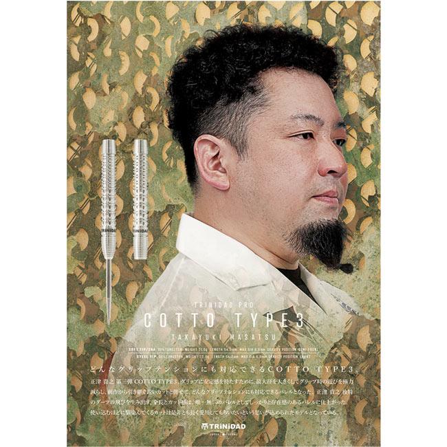 TRiNiDAD PRO(トリニダード プロ) COTTO Type3(コット タイプ3) STEEL