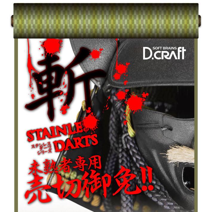 D.CRAFT(ディークラフト) ステンレスバレル ZAN KAWASEMIGIRI(斬