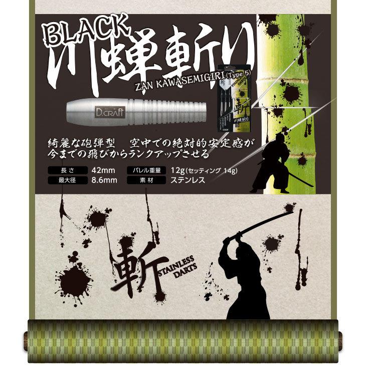高品質の人気 D.CRAFT(ディークラフト) KAWASEMIGIRI(斬 ZAN ステンレスバレル ダーツ