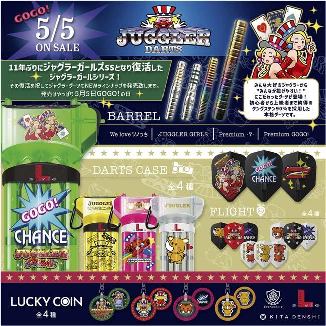 L-style×JUGGLER(エルスタイル×ジャグラー) Premium -7- (ダーツ L-style×JUGGLER(エルスタイル×ジャグラー) Premium -7- (ダーツ