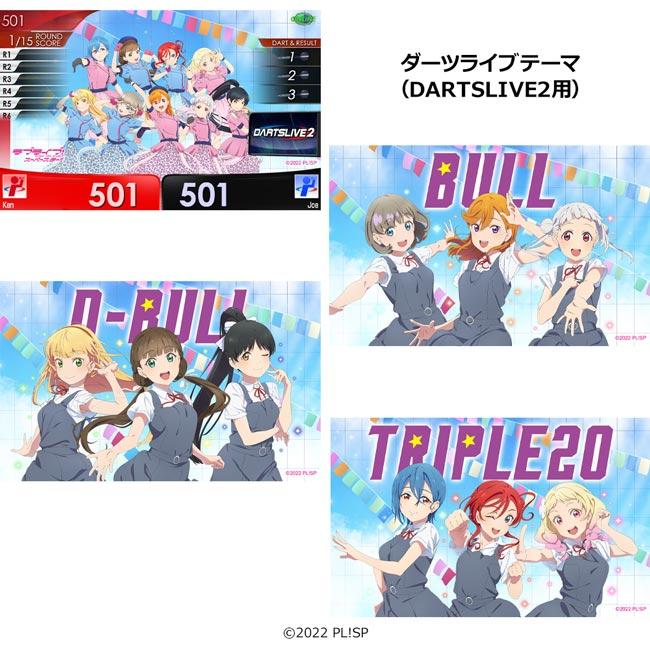 ラブライブ！シリーズ ダーツセット（Liella!） (ダーツ バレル