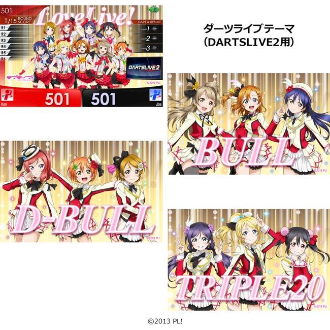 ラブライブ！シリーズ ダーツセット（μ