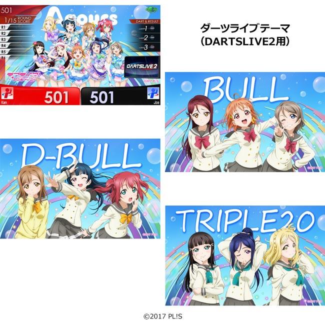 ラブライブ！シリーズ ダーツセット ダーツ > キャラクター > 【OnlyJapan】ラブライブ！シリーズ