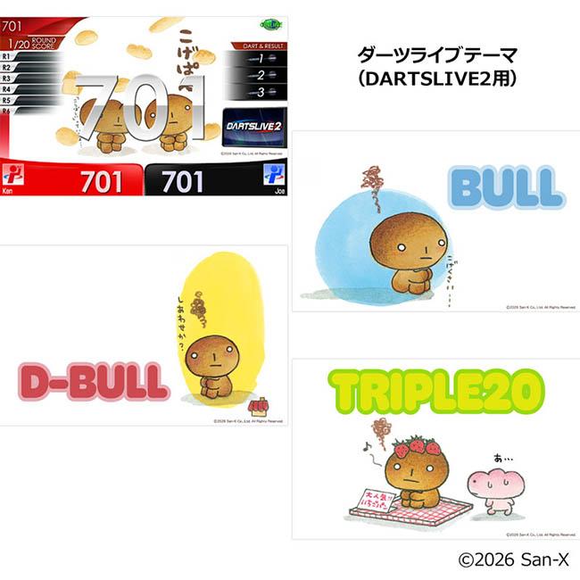 San-X（サンエックス） サンエックスユニバース ダーツセット(ダーツ