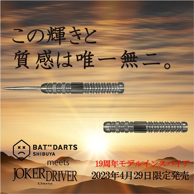 BAT DARTS 【BAT-19th スティール】 Amazon.co.jp: BAT DARTS BAT-19th Steel Darts Barrel Darts