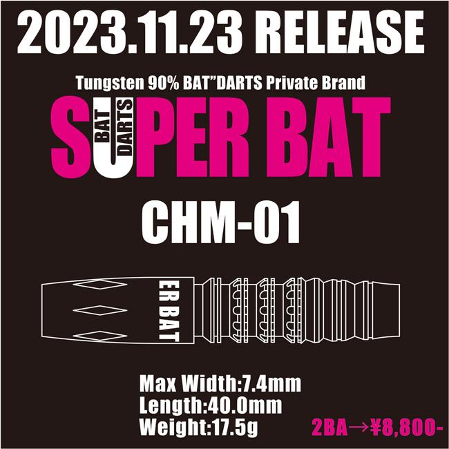 BAT DARTS(バットダーツ) SUPER BAT(スーパーバット) CHM-01 2BA